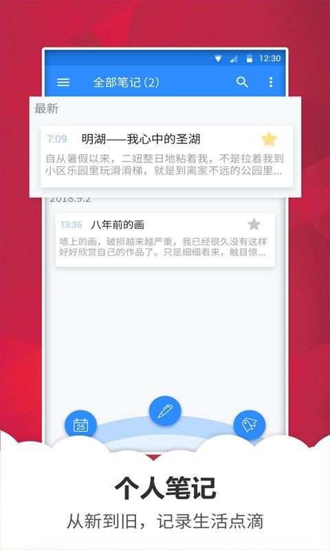 笔记备忘录截图1