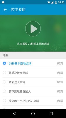 篮球教学截图4