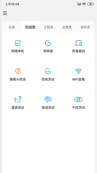 网络百宝箱截图2