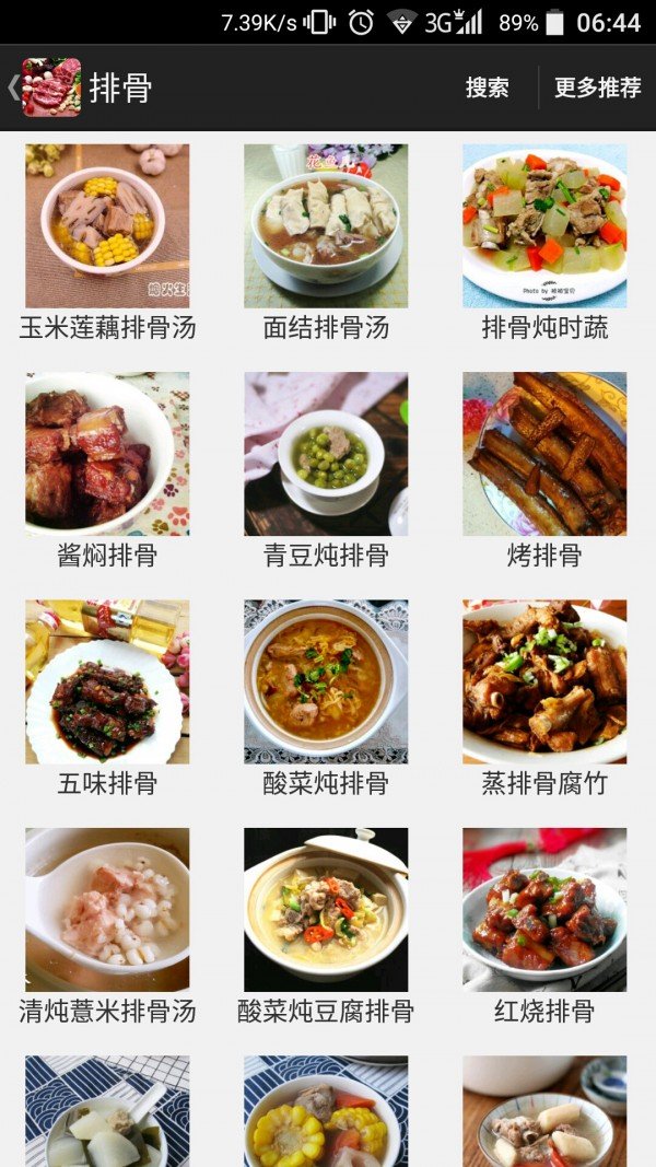 经典肉食菜谱截图2