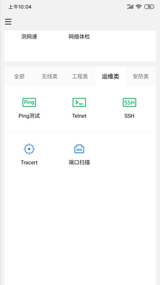 网络百宝箱截图4