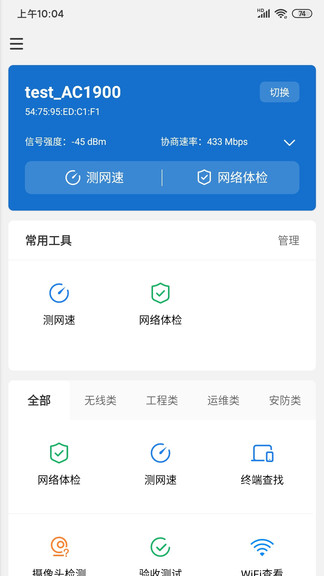 网络百宝箱截图1