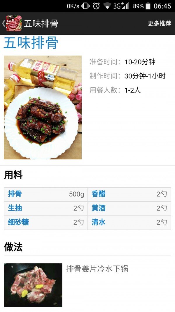 经典肉食菜谱截图4