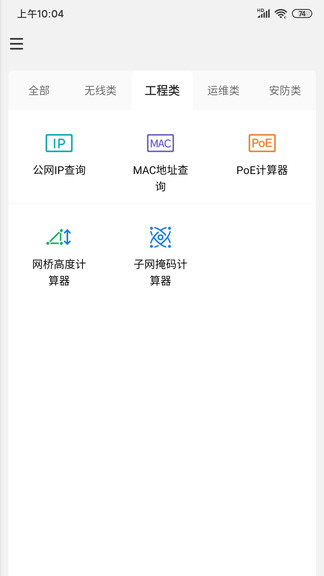 网络百宝箱截图3