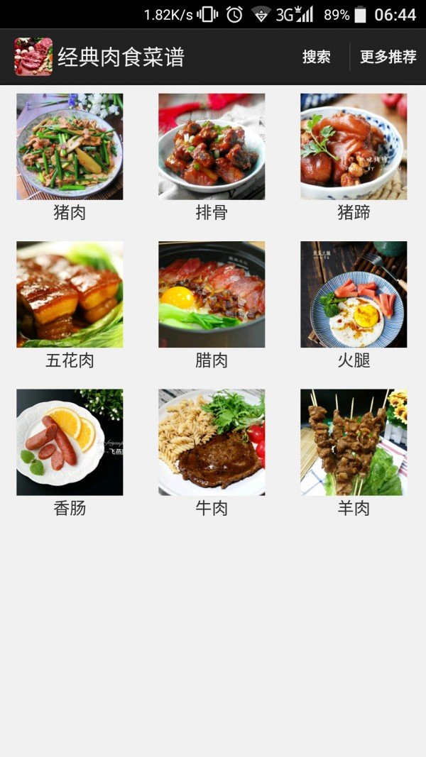 经典肉食菜谱截图1