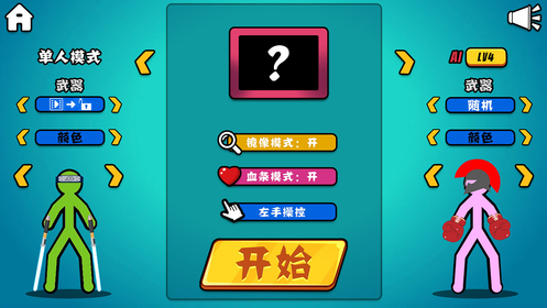 决斗火柴人2截图3