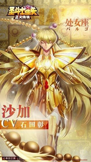 圣斗士星矢正义传说截图2