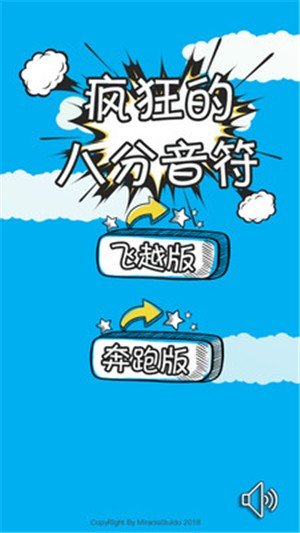 疯狂的八分音符截图4