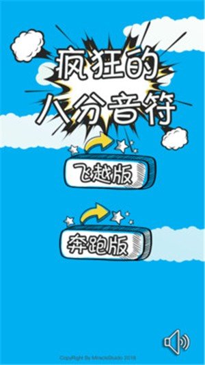 疯狂的八分音符截图2
