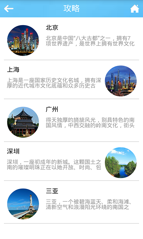 一起旅行吧截图3