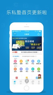 乐私塾教师端截图1