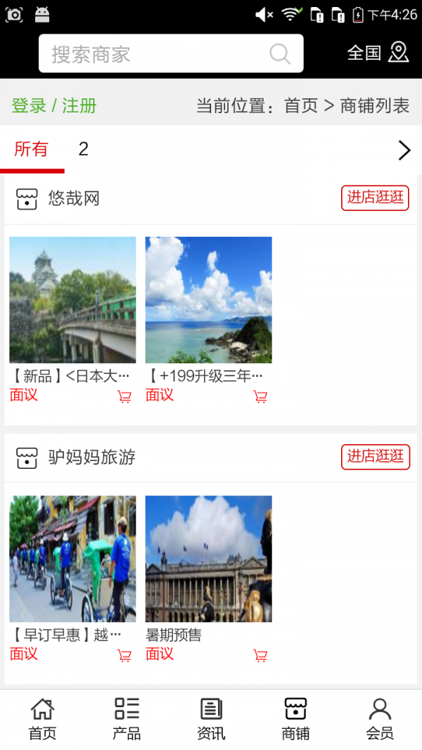 华北旅游截图4