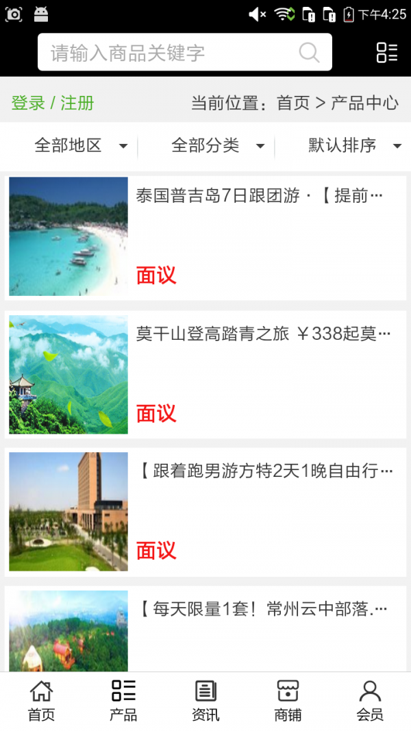 华北旅游截图2