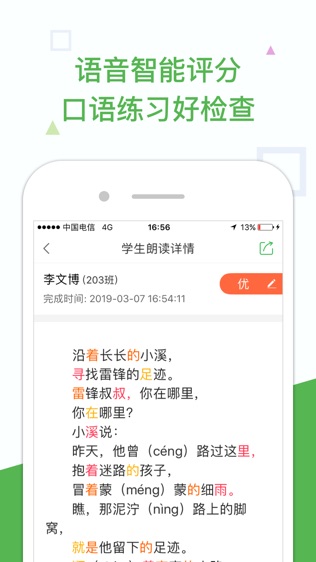 向上网老师截图3