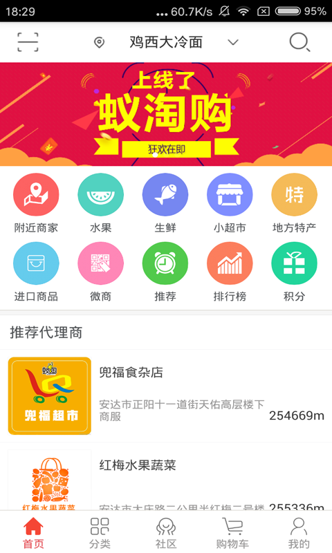 蚁淘购截图4