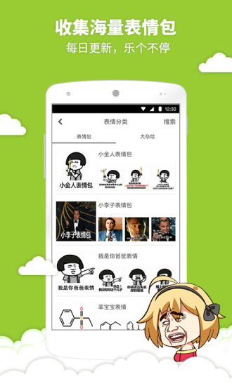 表情大全截图3