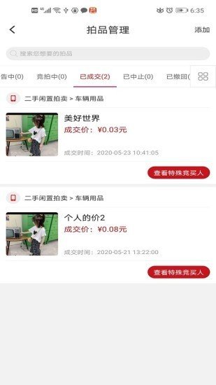 鹊拍商家端截图4