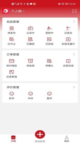 鹊拍商家端截图2