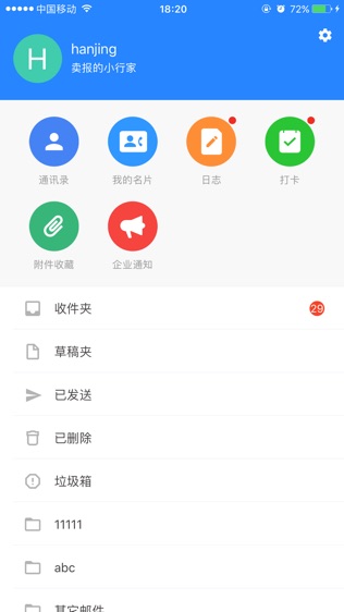 企业助手截图1