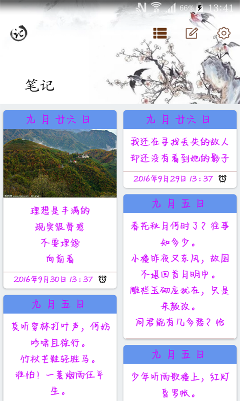 字体笔记截图1