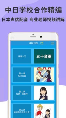 日语入门到精通截图1