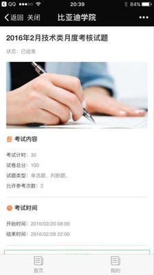 比亚迪学院截图3