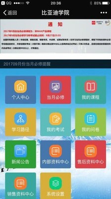 比亚迪学院截图1