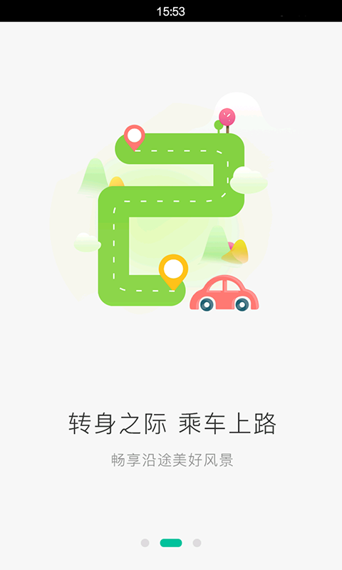 爱召车司机端app截图3