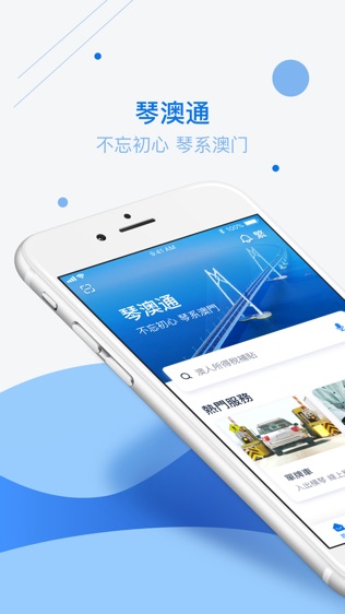 琴澳通截图1