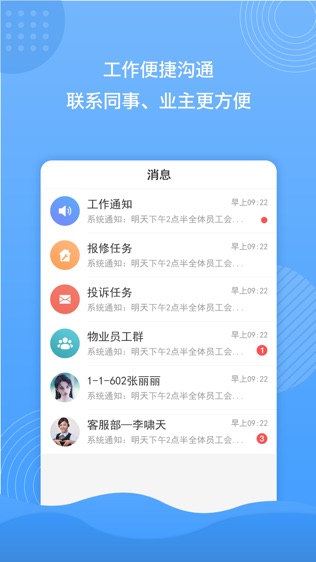 蜂巢物业云截图1