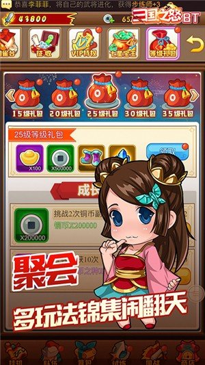 三国之怒送充版截图1