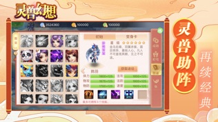灵兽幻想截图1