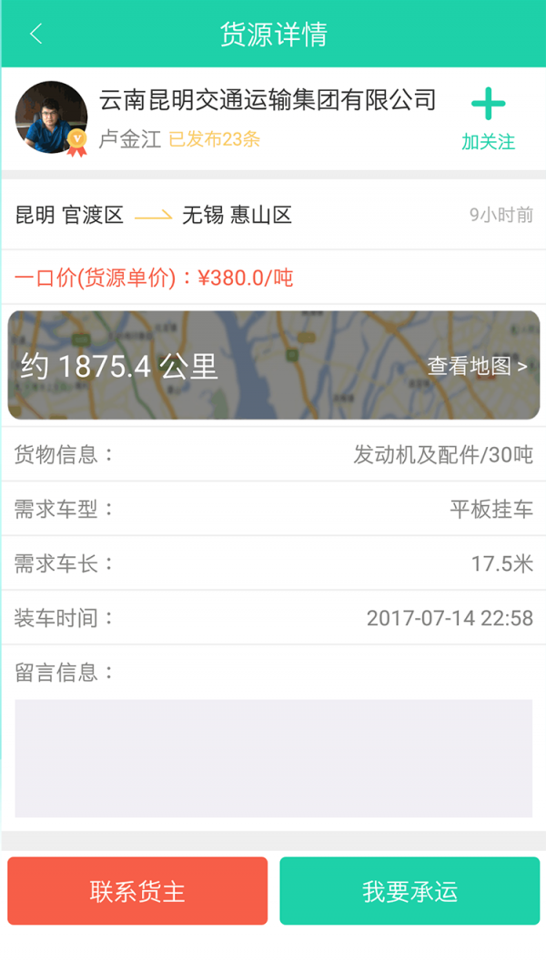 云交智运司机截图2