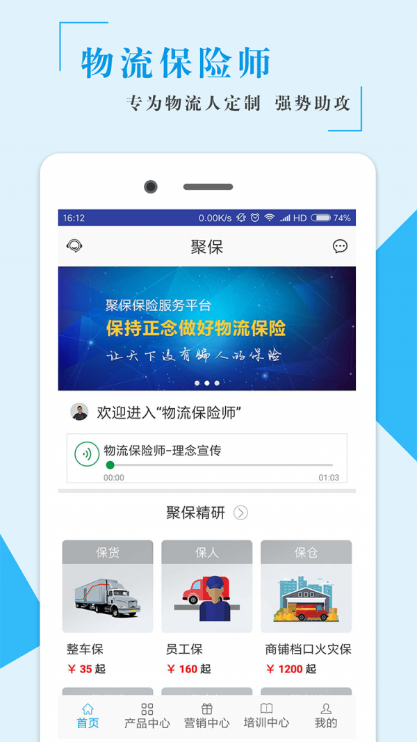 物流保险师截图2