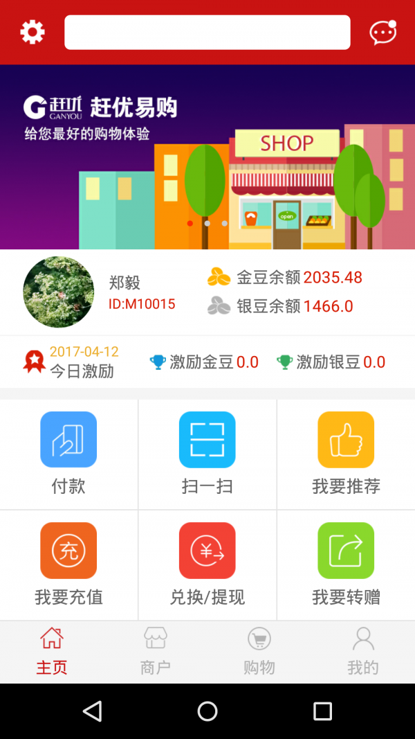 赶优易购截图3