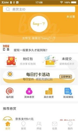 友帮宝截图2