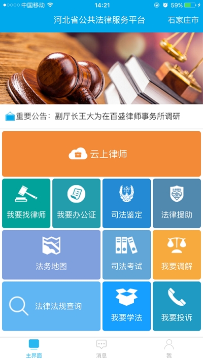 广东法律服务网截图2