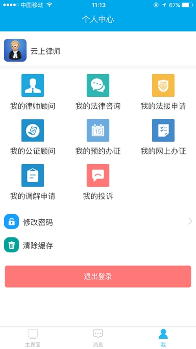 广东法律服务网截图3