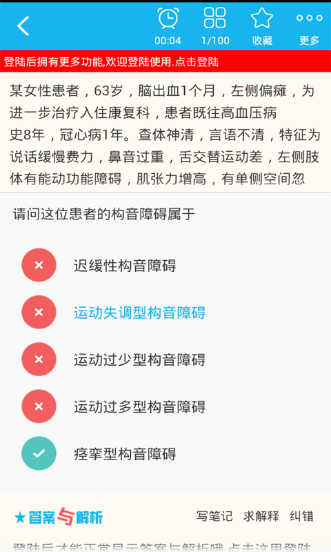 康复医学治疗技术中级截图3