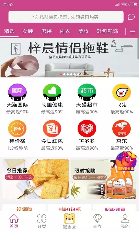 熊司令购物截图2