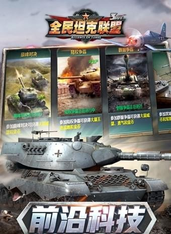 全民坦克联盟百度版截图3