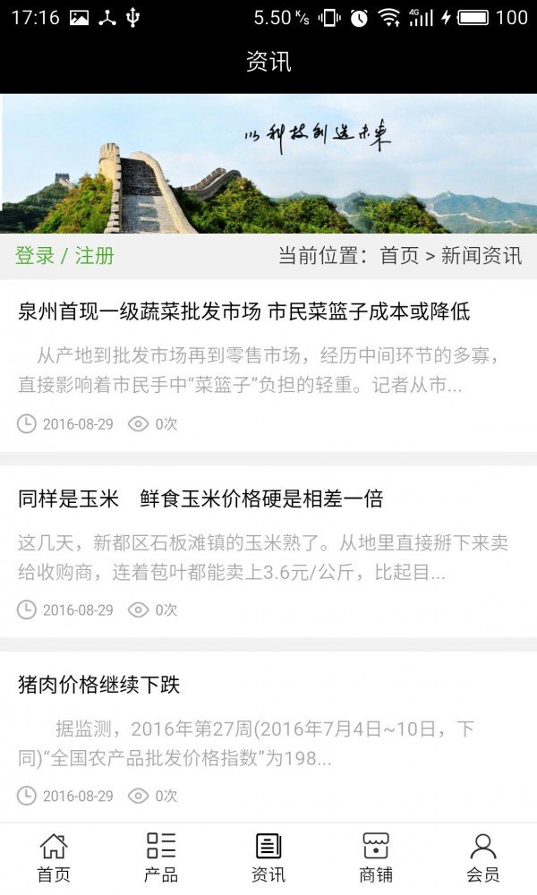 黑龙江农业信息网截图3