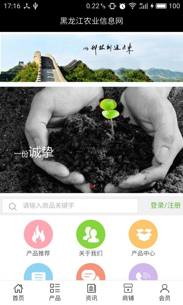 黑龙江农业信息网截图1