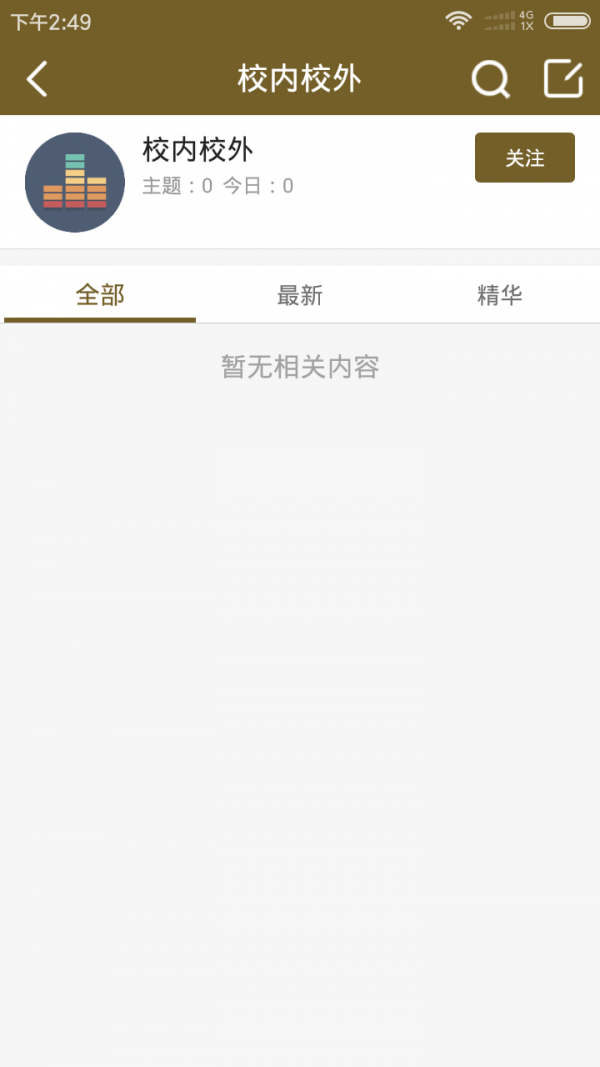 大学生课程表截图4