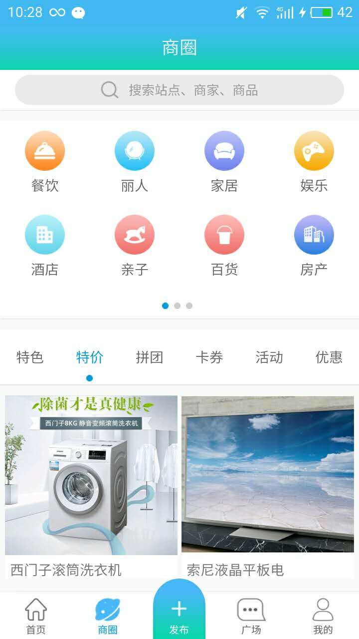 智城通截图2