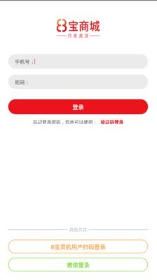 移动8宝截图2