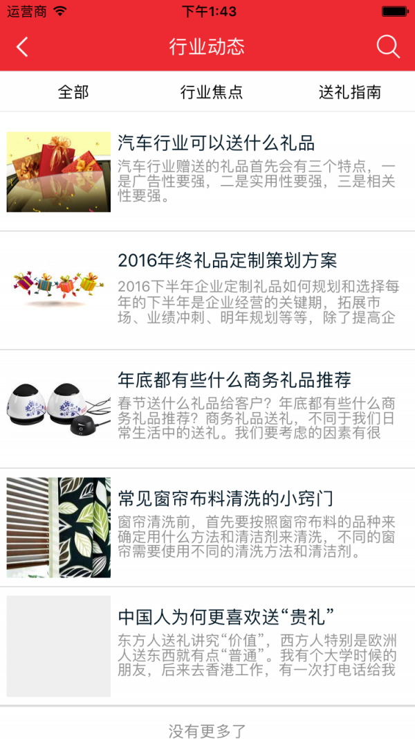 郑州汉泽礼品平台截图4