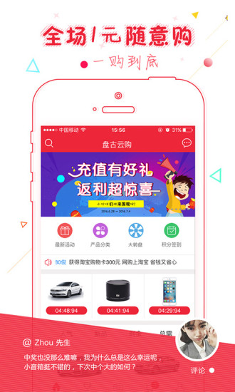 盘古云购截图1