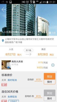 义川商旅截图2