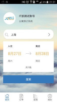 义川商旅截图3